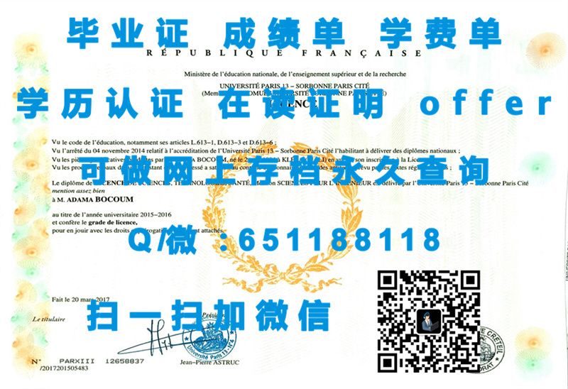 巴黎大学毕业证_巴黎第八大学（定制毕业证、文凭、成绩单、认证入网、OFFER）_法国巴黎高等艺术学院毕业证