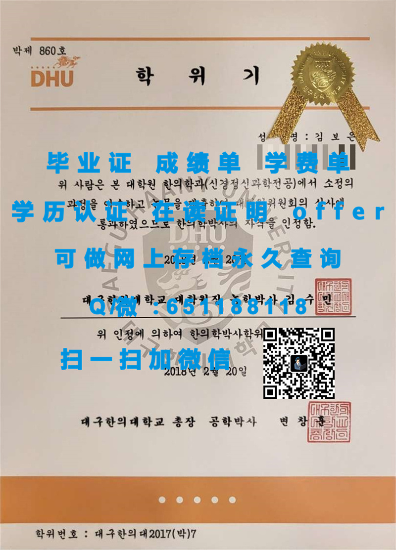 文凭认定机构_大韩神学院（定制毕业证、文凭、成绩单、认证入网、OFFER）_定制毕业证书