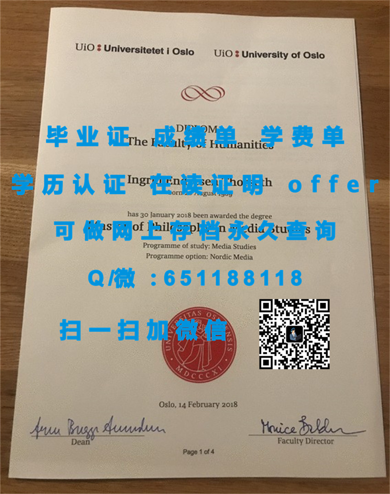奥斯陆大学毕业证文凭样本UNIVERSITETET I OSLO（定制毕业证、文凭、成绩单、认证入网、OFFER）_文凭认证报告_文凭证书生成器