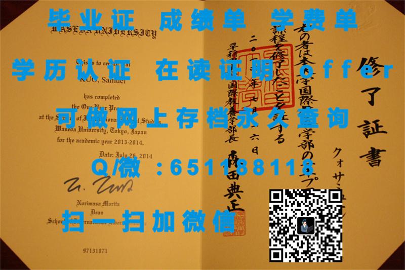 帝京大学（定制毕业证、文凭、成绩单、认证入网、OFFER）_定制学历证书_定制毕业证书