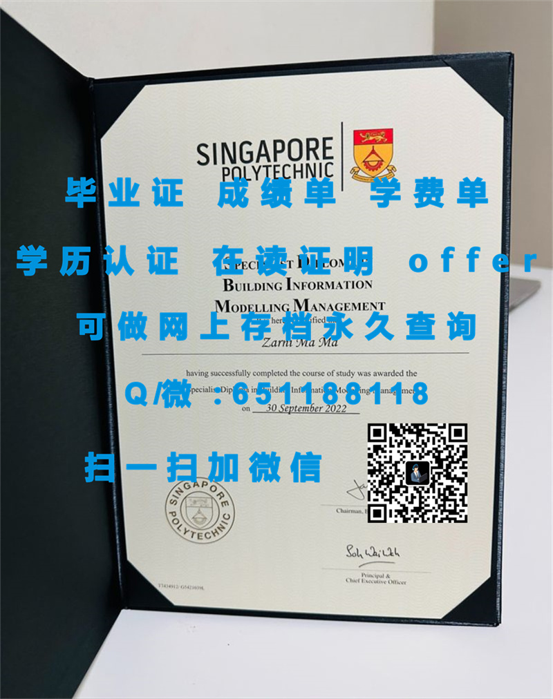 南洋理工大学学位证书_南洋理工学院文凭样本NANYANG POLYTECHNIC（定制毕业证、文凭、成绩单、认证入网、OFFER）_南洋理工大学毕业证样本
