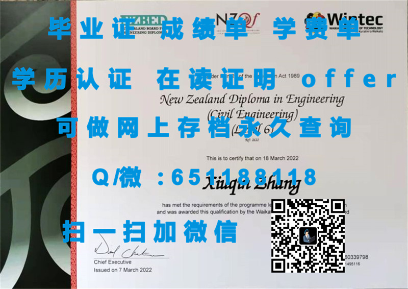 毕业证制造_理工类毕业证_怀阿里奇理工学院毕业证样本WAIARIKI INSTITUTE OF TECHNOLOG（定制毕业证、文凭、成绩单、认证入网、OFFER）