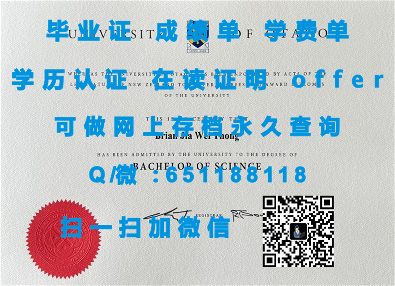 定制毕业证书_奥克兰理工大学毕业证样本AUCKLAND UNIVERSITY OF TECHNOLOGY（定制毕业证、文凭、成绩单、认证入网、OFFER）_理工大学毕业证