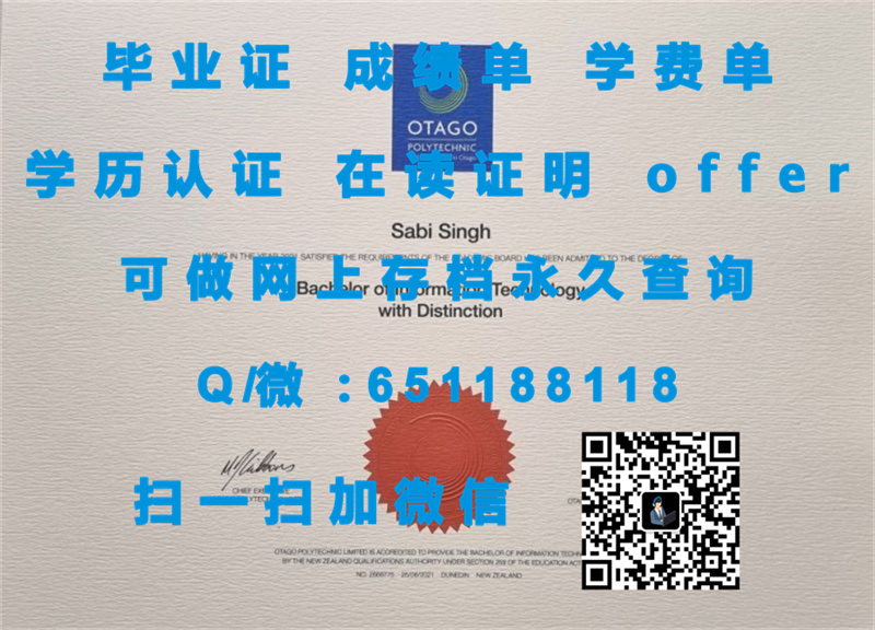 毕业证书生成_奥塔哥大学毕业证样本UNIVERSITY OF OTAGO（定制毕业证、文凭、成绩单、认证入网、OFFER）_毕业证书模块