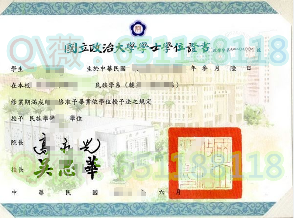 臺灣國立政治大學毕业证.png