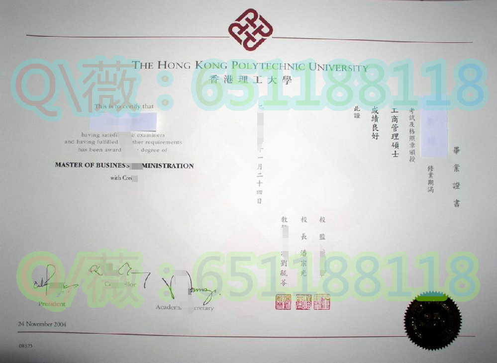 香港理工大学 毕业证.png