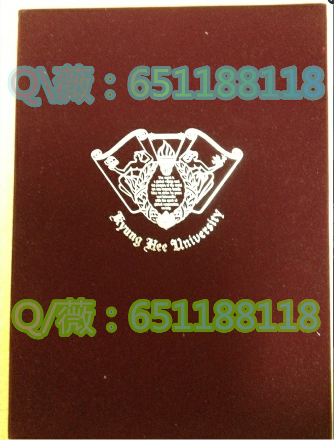 韩国庆熙大学原版文凭外壳.png