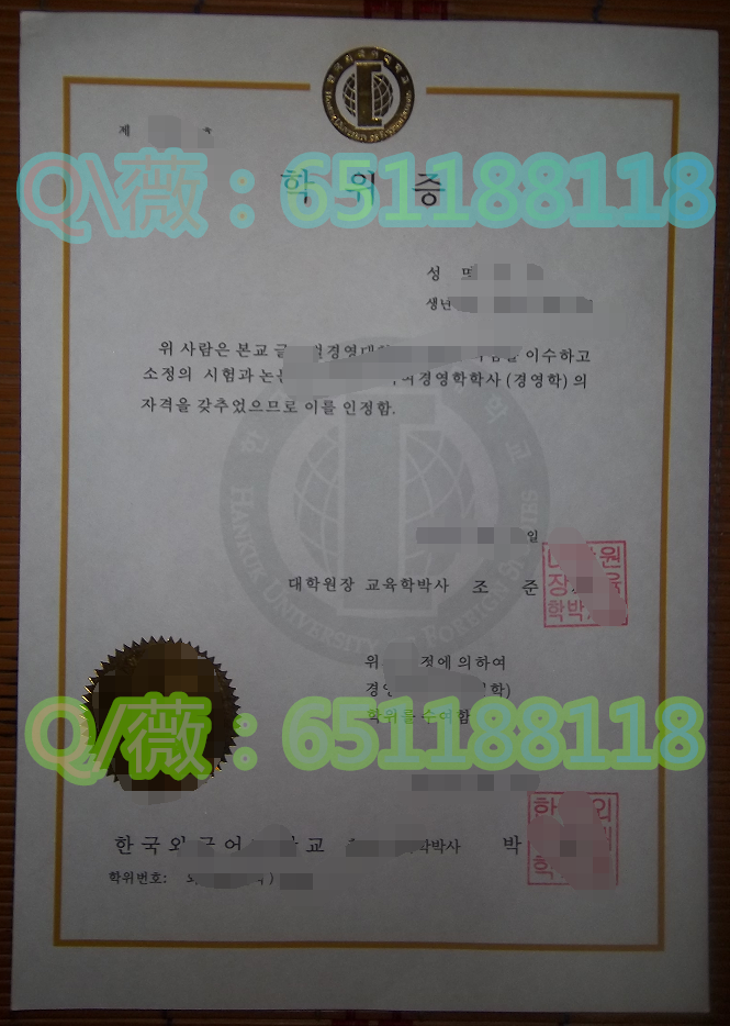 韩国外国语大学毕业证.png