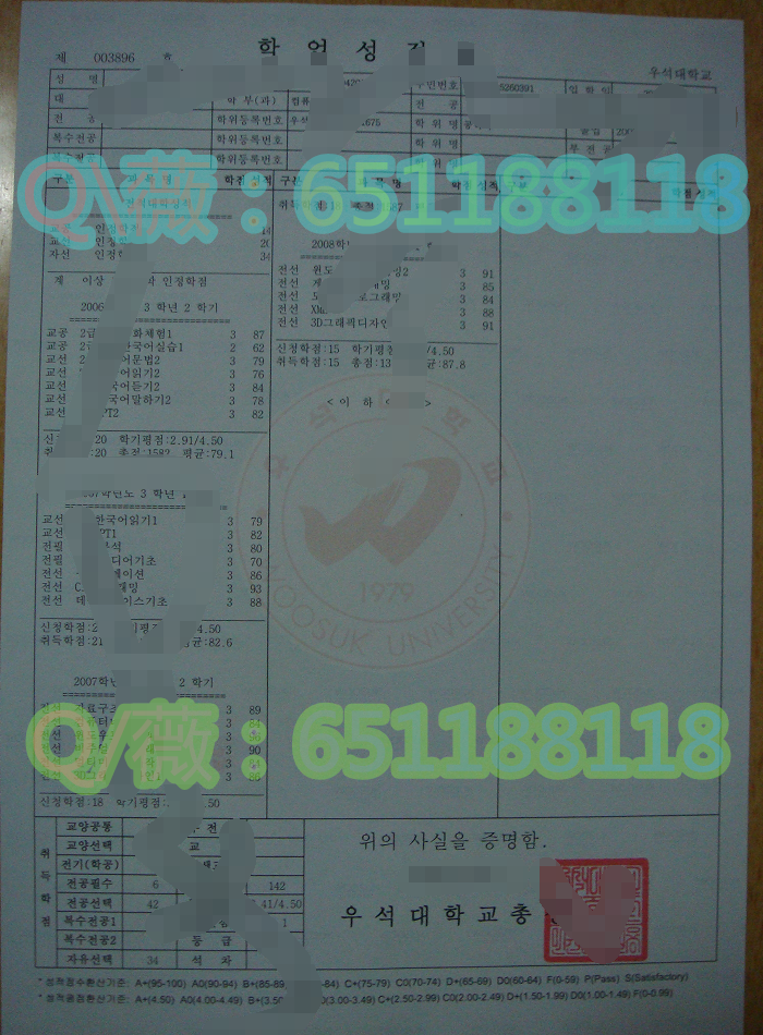 韩国又石大学成绩单.png