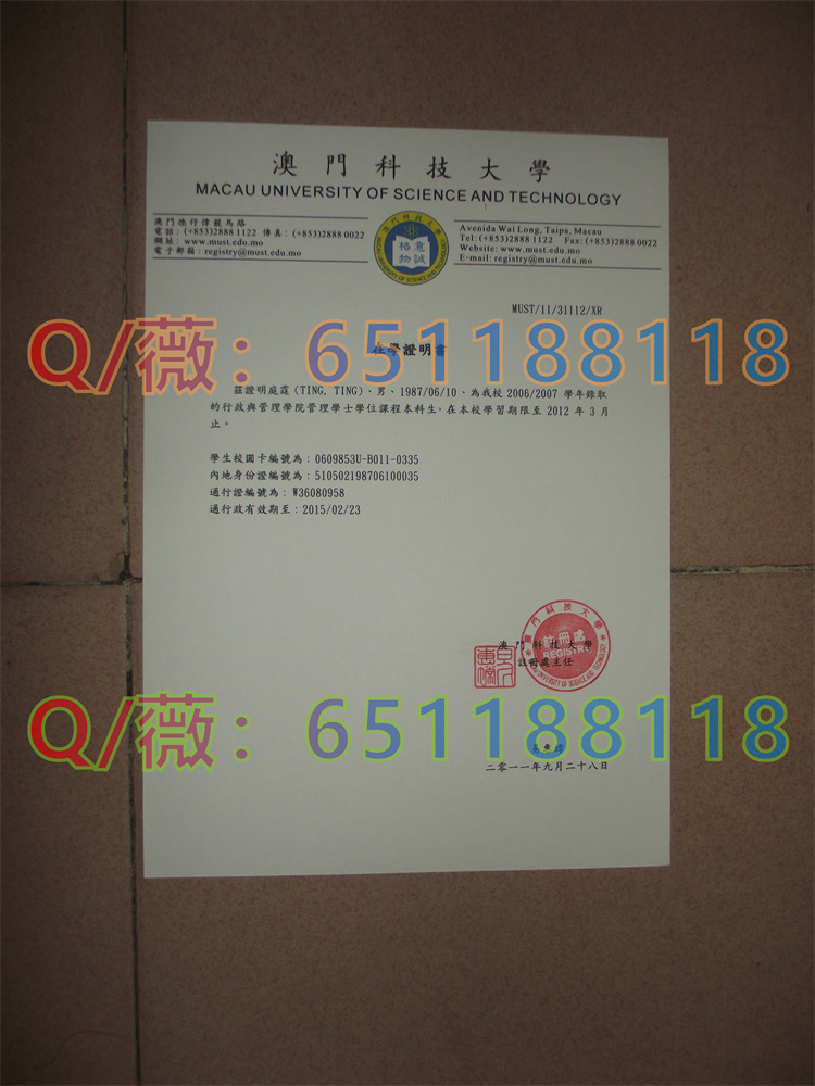 澳门科技大学在学证明书.jpg