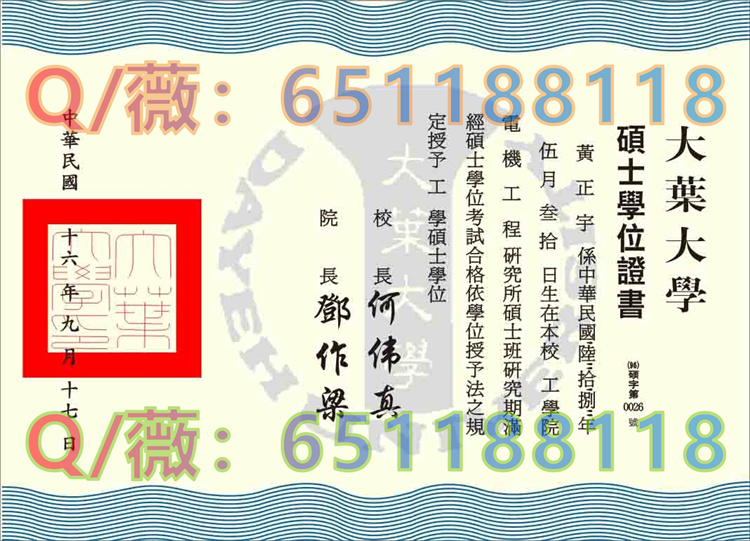 台湾大叶大学毕业证.jpg