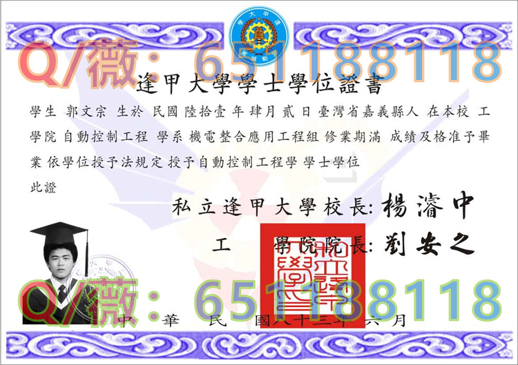 台湾逢甲大学毕业证.jpg