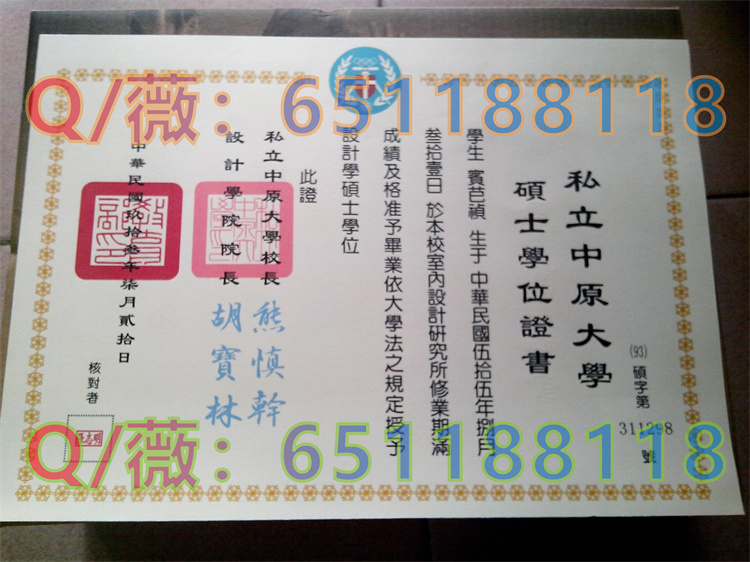 台湾中原大学毕业证.jpg