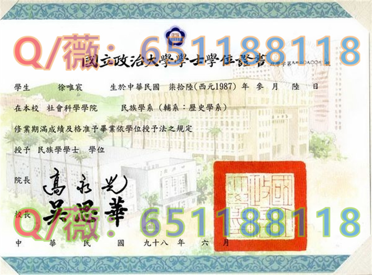 臺灣國立政治大學毕业证.jpg