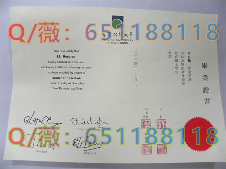 香港公开大学毕业证书.jpg