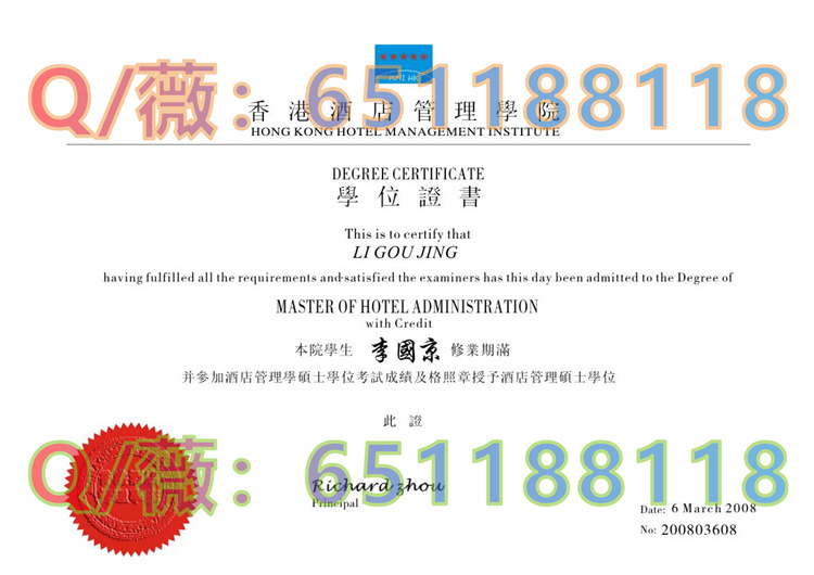 香港酒店管理学院毕业证.jpg