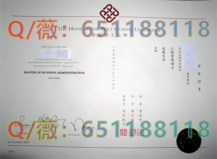 香港理工大学 毕业证.jpg