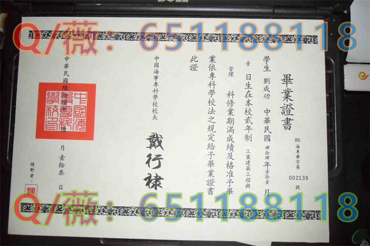 中国海事专科学校毕业证.jpg