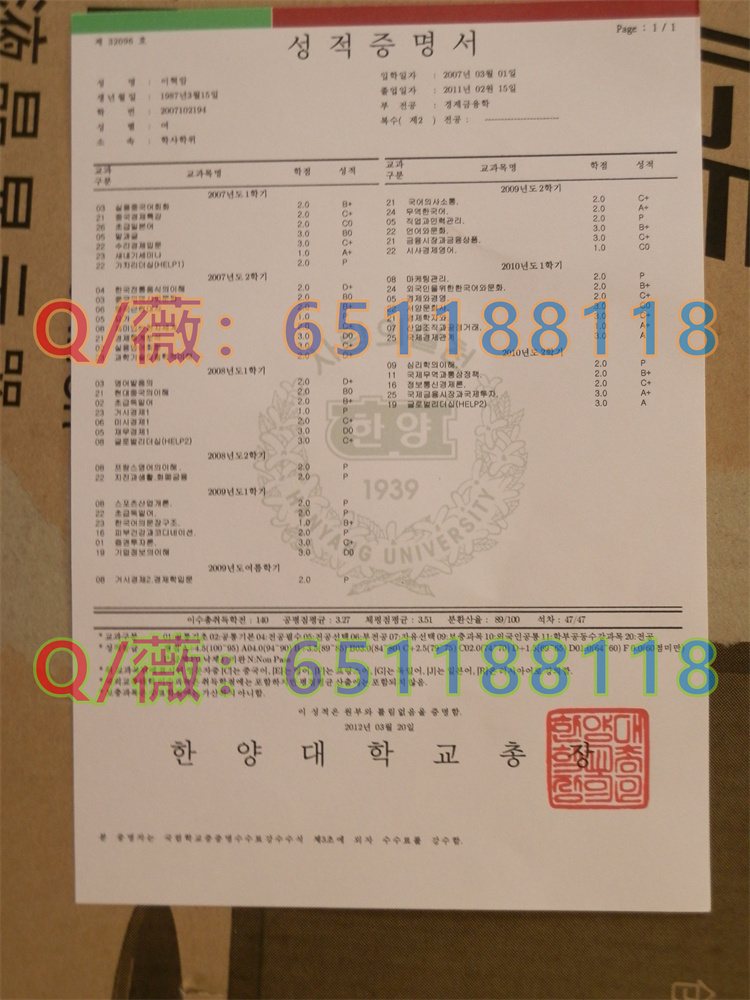 韩国汉阳大学成绩单.jpg