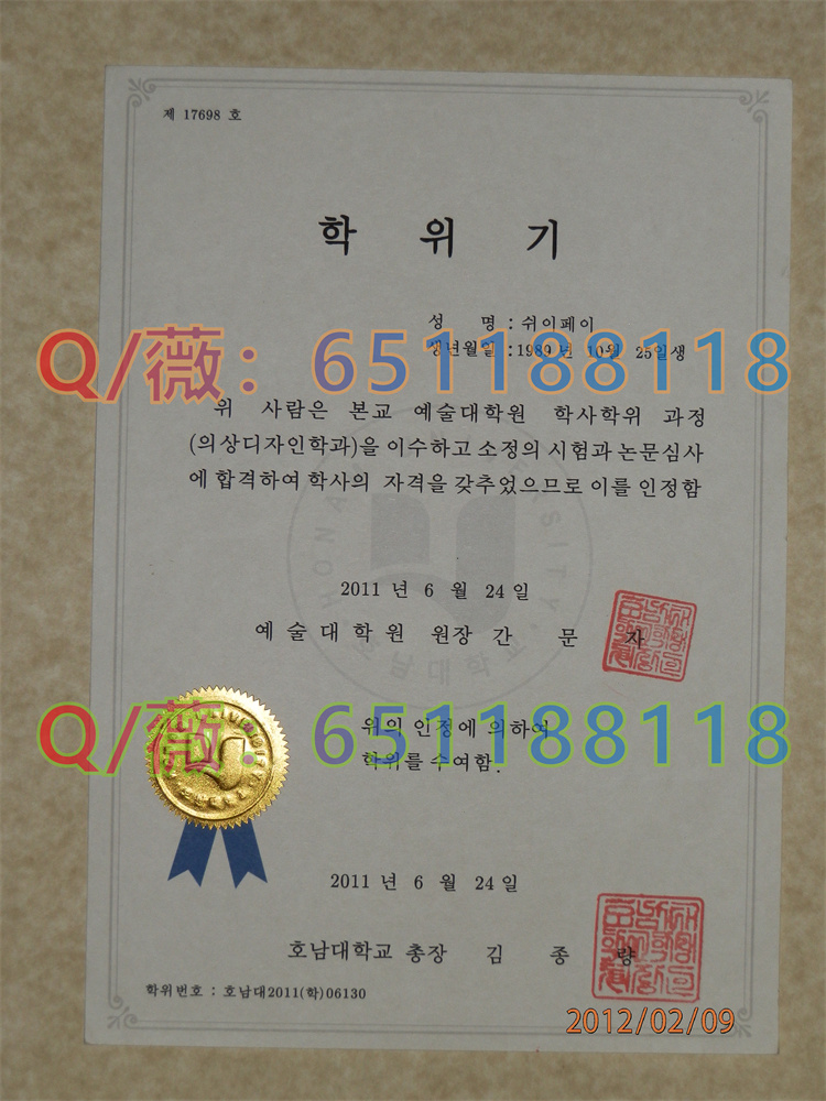 韩国湖南大学毕业证样本.jpg