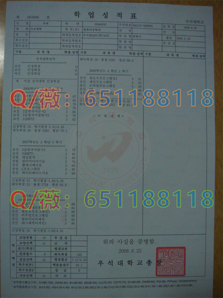 韩国又石大学成绩单.jpg