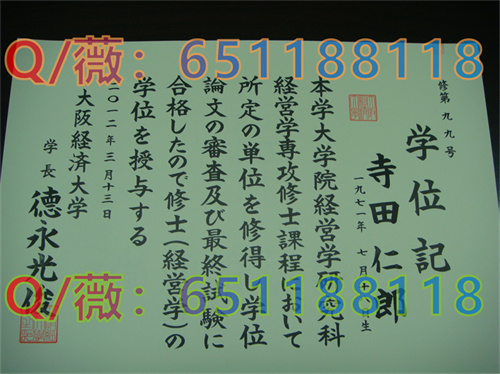 大阪经济大学毕业证.jpg