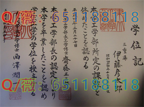日本東北大学毕业证.jpg