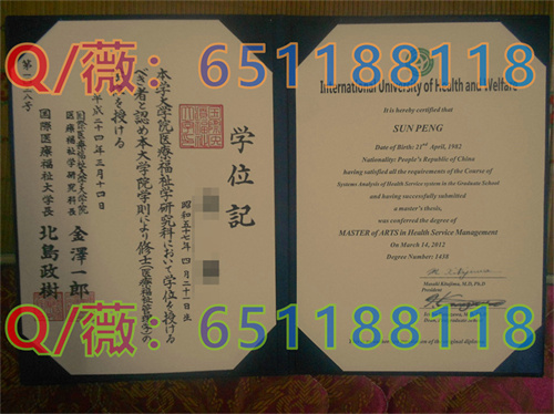 日本国际医疗福祉大学毕业证.jpg
