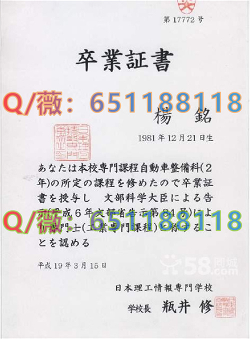 日本理工情报专门学校毕业证.jpg