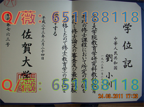 日本佐贺大学学位记.jpg