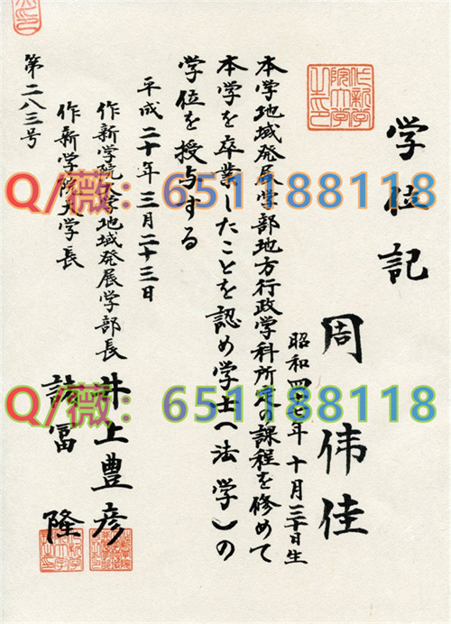 日本作新学院大学毕业证.jpg