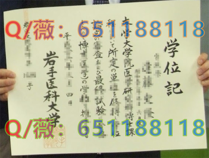 日本岩手医科大学毕业证_副本.jpg