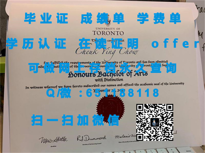 多伦多大学学历认证_多伦多大学毕业证中文翻译_多伦多大学（定制毕业证、文凭、成绩单、认证入网、OFFER）