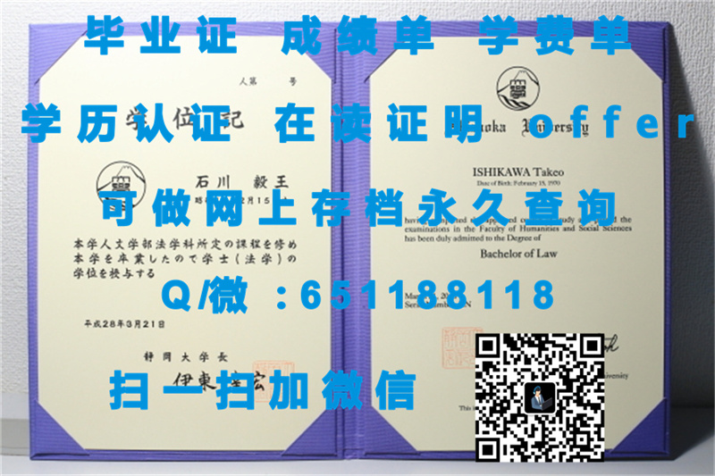 文凭认证报告_静冈大学毕业证文凭样本SHIZUOKA UNIVERSITY（定制毕业证、文凭、成绩单、认证入网、OFFER）_文凭证书生成器
