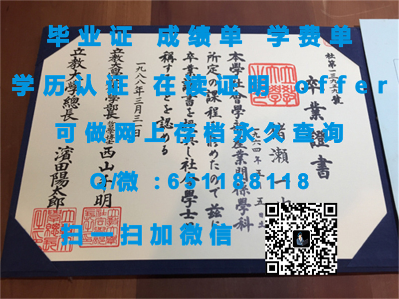 龙谷大学（定制毕业证、文凭、成绩单、认证入网、OFFER）_定制毕业证书_定制学历证书