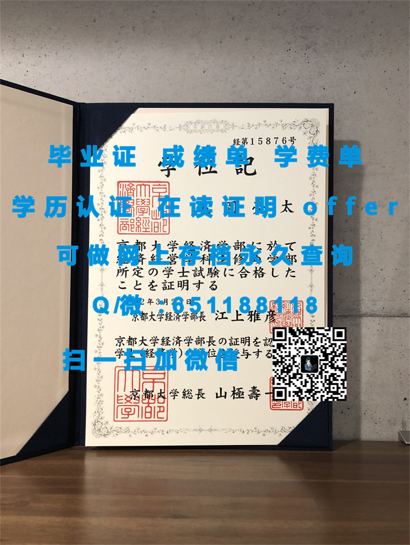 名古屋大学（定制毕业证、文凭、成绩单、认证入网、OFFER）_定制学历证书_定制毕业证书