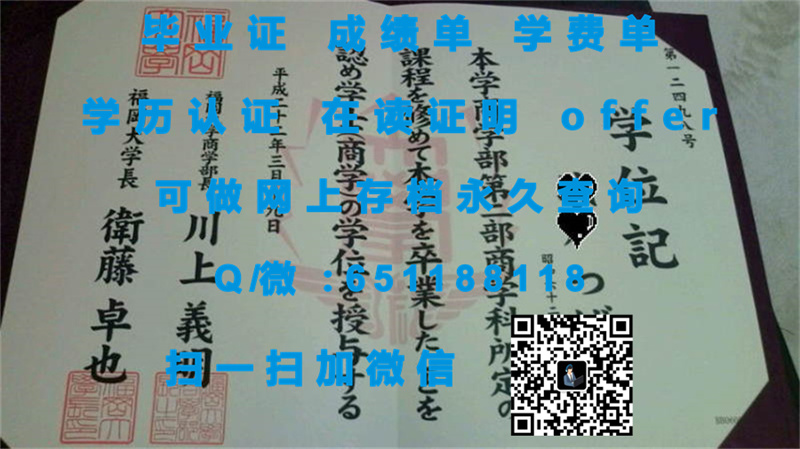定制毕业证书_千叶大学（定制毕业证、文凭、成绩单、认证入网、OFFER）_定制毕业证学信网能查到