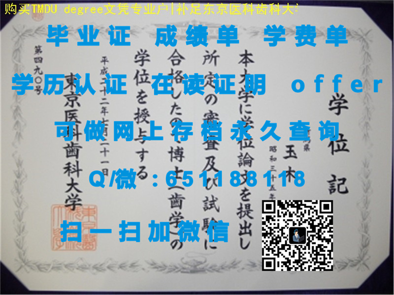 文凭认证报告_文凭证书生成器_庆应义塾大学毕业证文凭样本KEIO UNIVERSITY（定制毕业证、文凭、成绩单、认证入网、OFFER）
