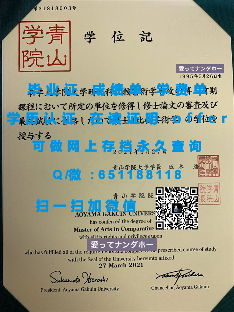 文凭认证报告_日本大学毕业证文凭样本NIHON UNIVERSITY（定制毕业证、文凭、成绩单、认证入网、OFFER）_文凭证书生成器