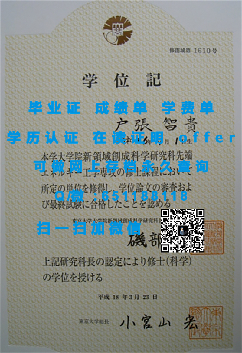 东北大学成人高等教育毕业证_东北大学成人教育毕业证_日本东北大学（定制毕业证、文凭、成绩单、认证入网、OFFER）