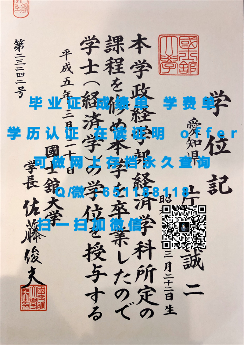 定制毕业证书_如何快速办理上海文凭认证_日本福祉大学（定制毕业证、文凭、成绩单、认证入网、OFFER）
