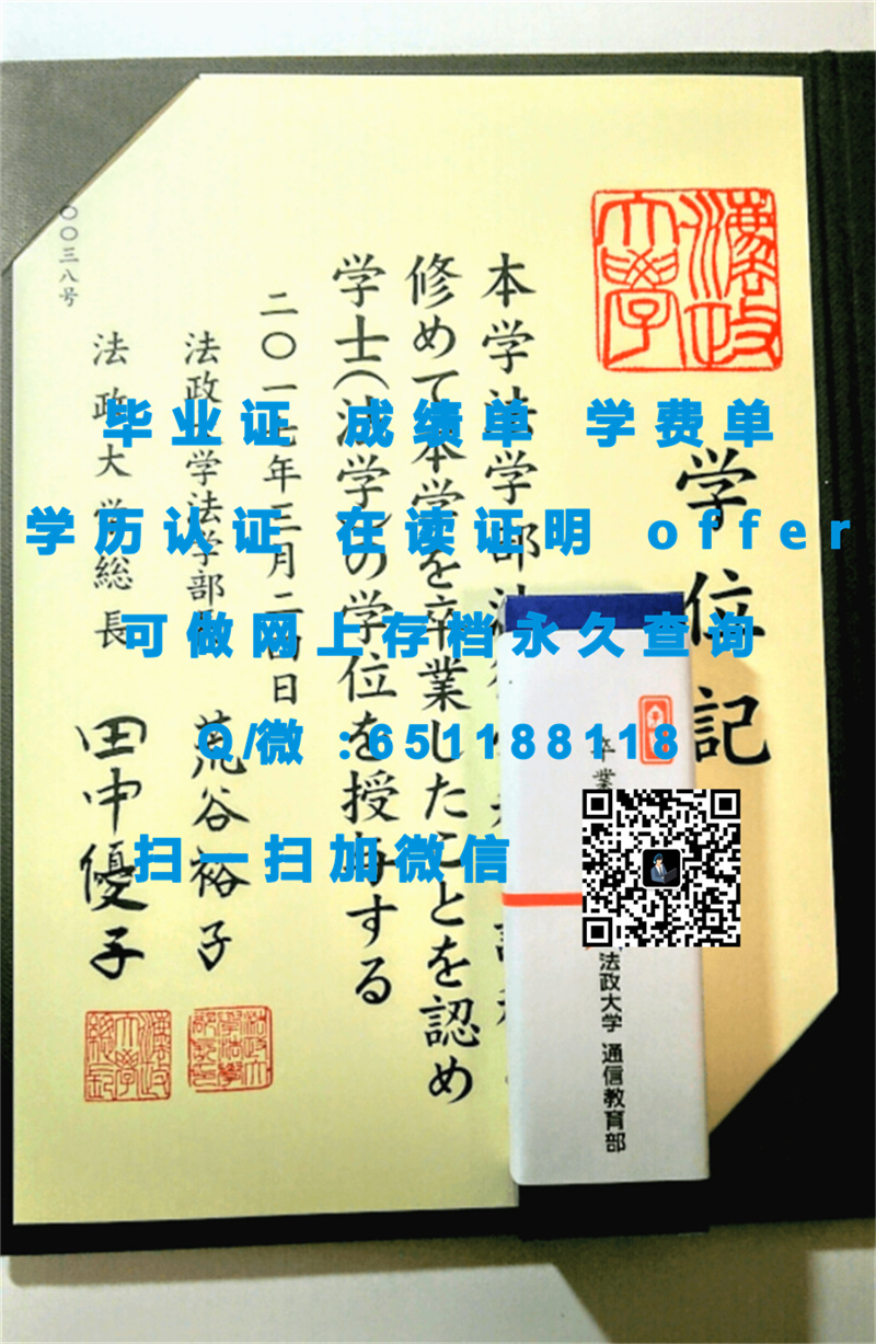 国家认可毕业证查询_文凭认定机构_日本中央大学（定制毕业证、文凭、成绩单、认证入网、OFFER）