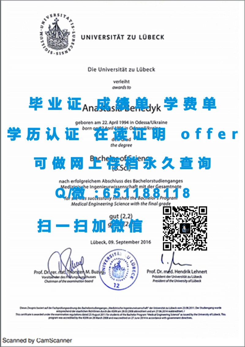 吕贝克大学（定制毕业证、文凭、成绩单、认证入网、OFFER）_定制毕业证书_定制毕业证学信网能查到
