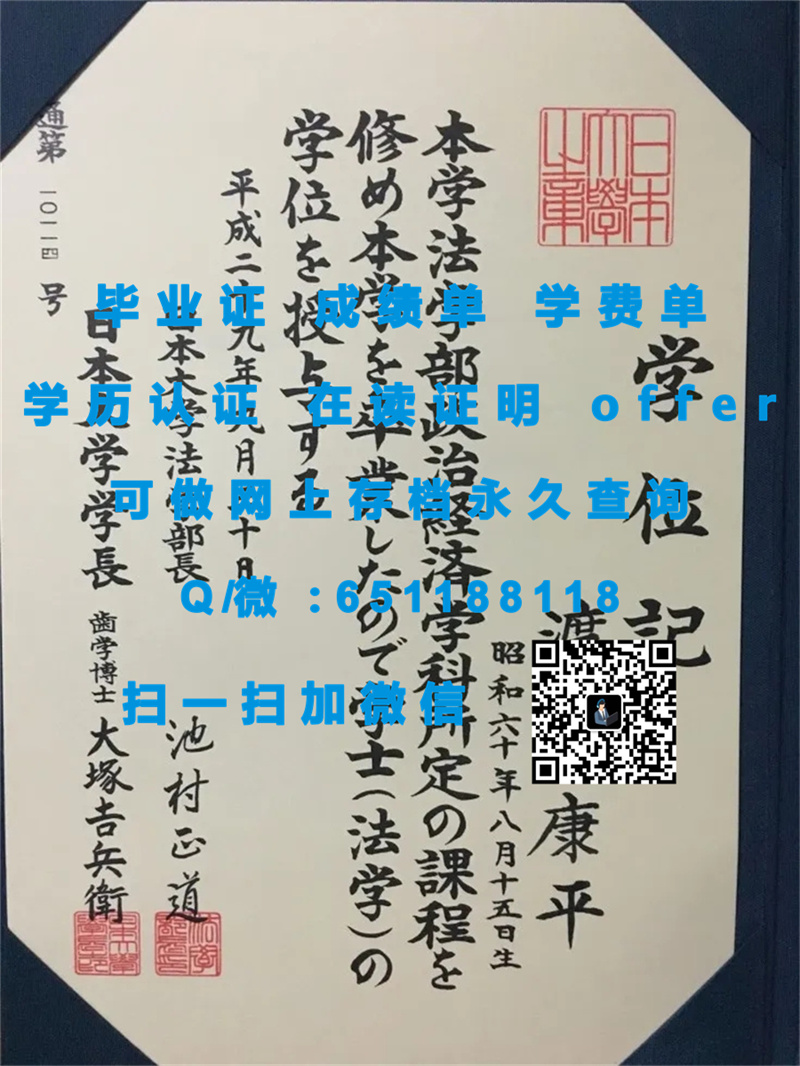 小樽商科大学毕业证文凭样本OTARU UNIVERSITY OF COMMERCE（定制毕业证、文凭、成绩单、认证入网、OFFER）_文凭证书生成器_文凭认证报告
