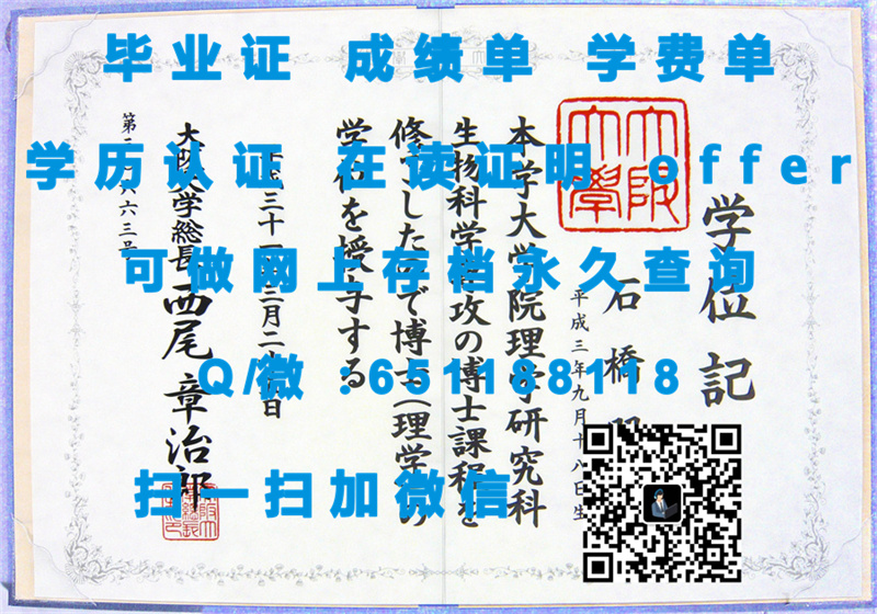 熊本大学毕业证文凭样本（定制毕业证、文凭、成绩单、认证入网、OFFER）_文凭认证报告_文凭证书生成器