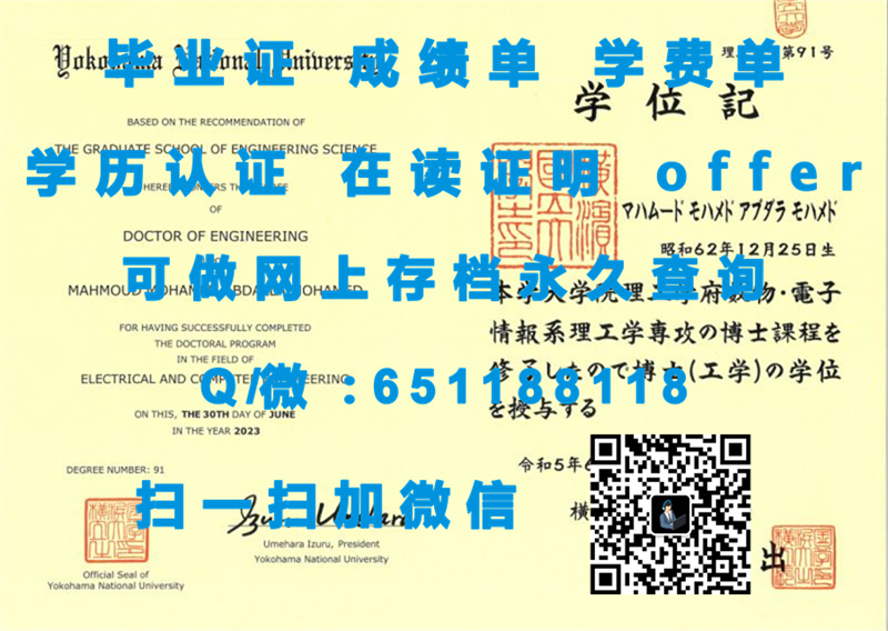 宇都宫大学毕业证文凭样本UTSUNOMIYA UNIVERSITY（定制毕业证、文凭、成绩单、认证入网、OFFER）_文凭证书生成器_文凭认证报告