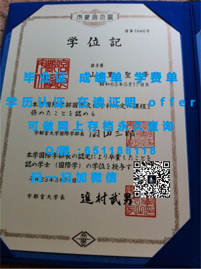 定制毕业证书_定制学历证书_玉川大学（定制毕业证、文凭、成绩单、认证入网、OFFER）