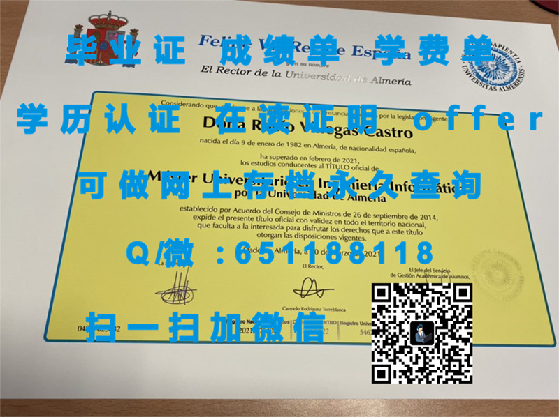 加那利群岛拉斯帕尔马斯大学毕业证文凭样本（制作毕业证、文凭、成绩单、认证入网、offer）