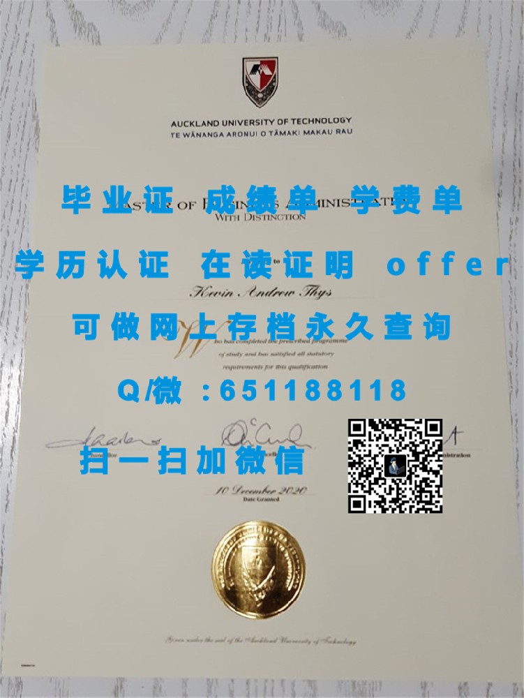 新西兰国立理工学院毕业证样本UNITEC INSTITUTE OF TECHNOLOGY (2)（制作毕业证、文凭、成绩单、认证入网、offer）