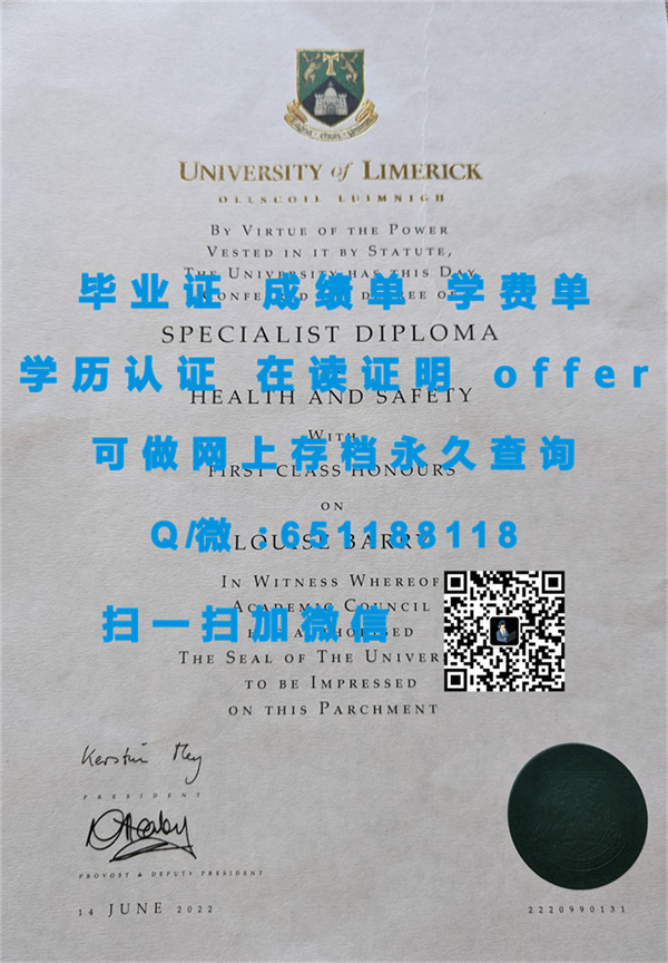 利默里克大学（制作毕业证、文凭、成绩单、认证入网、offer）